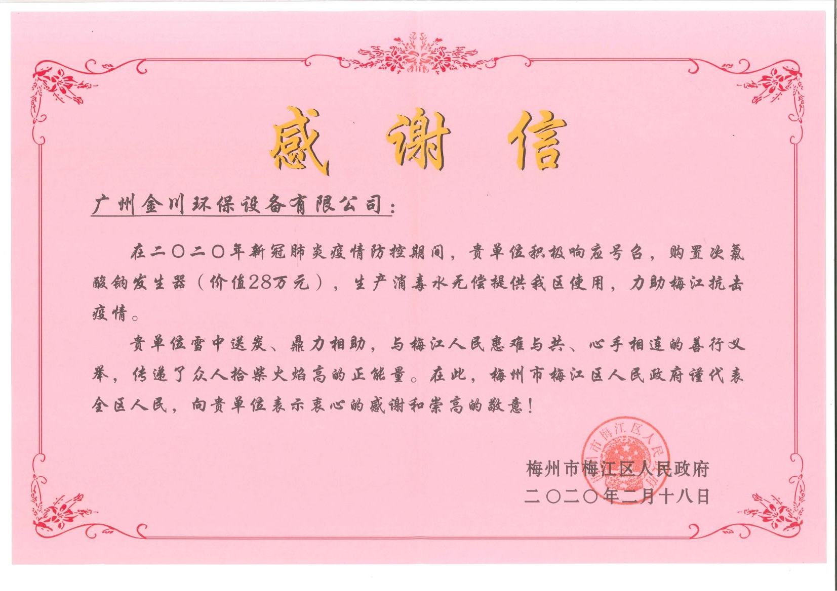 金川抗“疫”再行動(dòng)，追加捐贈(zèng)次氯酸鈉發(fā)生器支持疫情防控